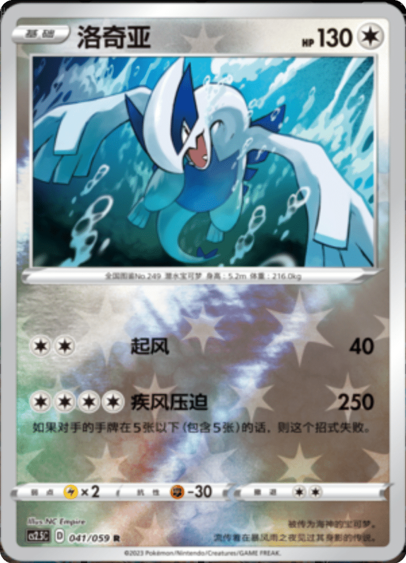 041/059 Lugia洛奇亚 R REVERSE HOLO