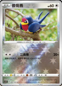 CS2.5 – Brilliant Counterattack Simplified Chinese Pokemon 74