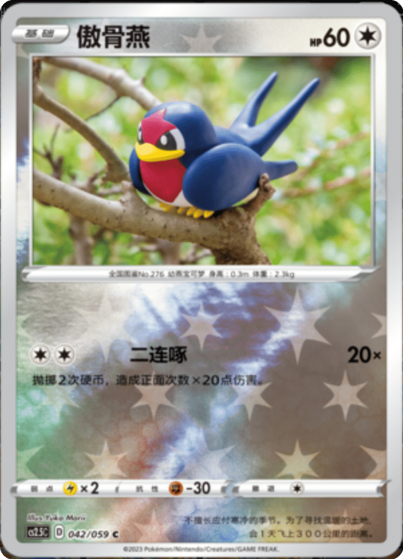 042/059 Taillow傲骨燕 C REVERSE HOLO