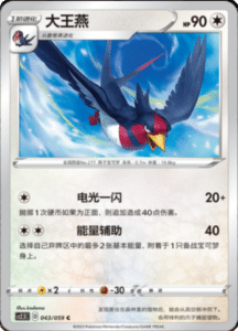 CS2.5 – Brilliant Counterattack Simplified Chinese Pokemon 75