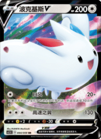 Togekiss V (波克基斯V)