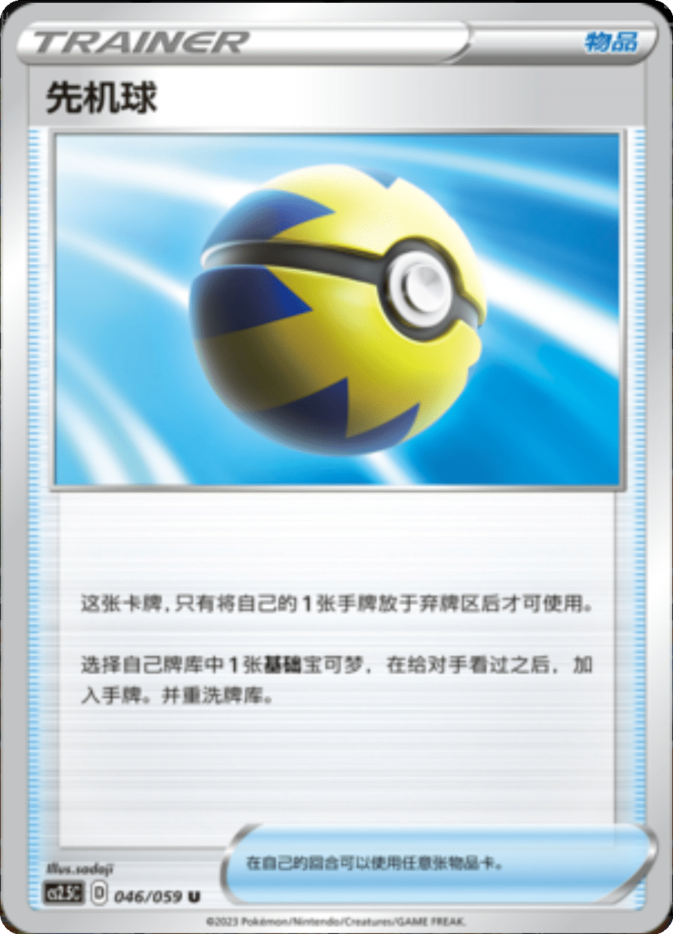 Card 046/059