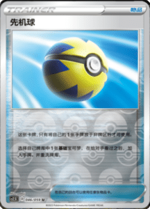 CS2.5 – Brilliant Counterattack Simplified Chinese Pokemon 80