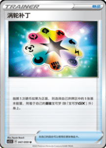 CS2.5 – Brilliant Counterattack Simplified Chinese Pokemon 81