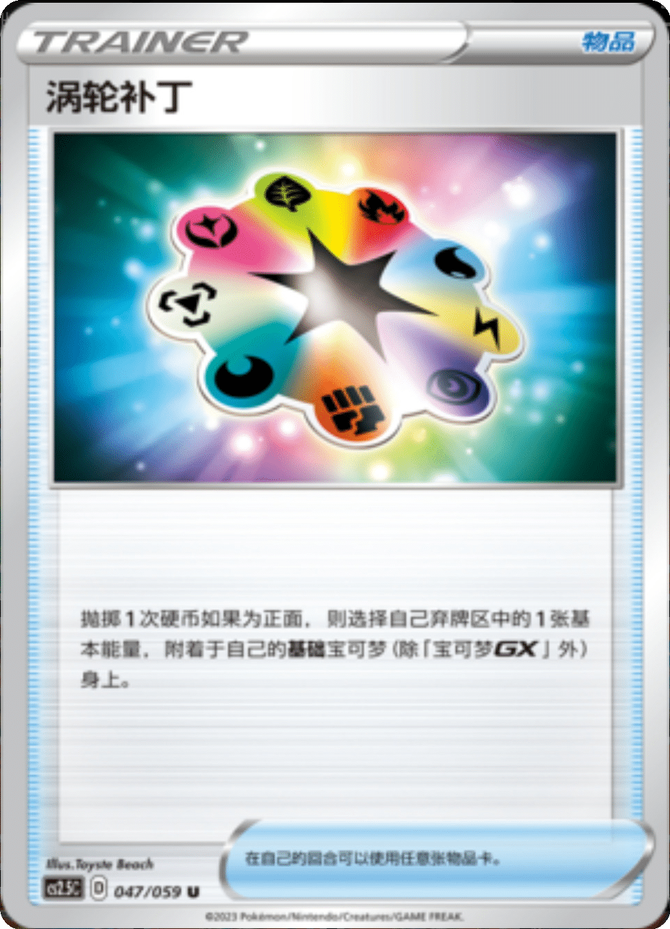 Card 047/059