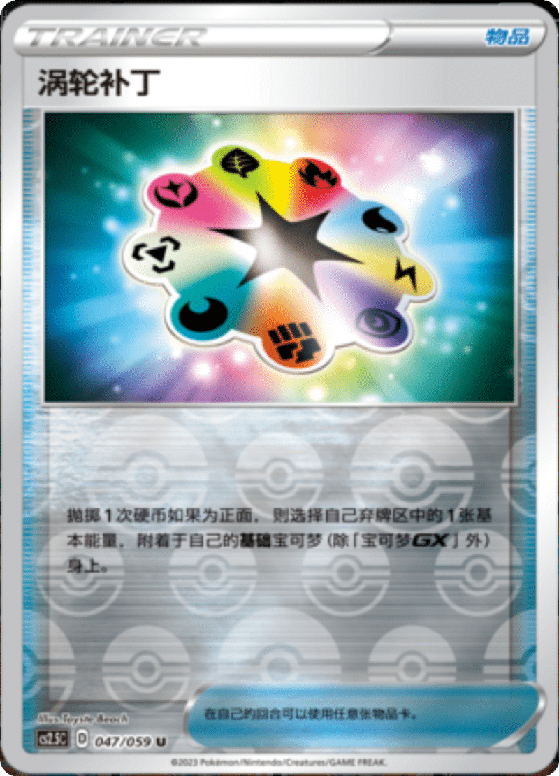 047/059 Turbo Patch涡轮补丁 U REVERSE HOLO