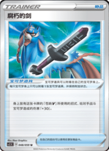 CS2.5 – Brilliant Counterattack Simplified Chinese Pokemon 83