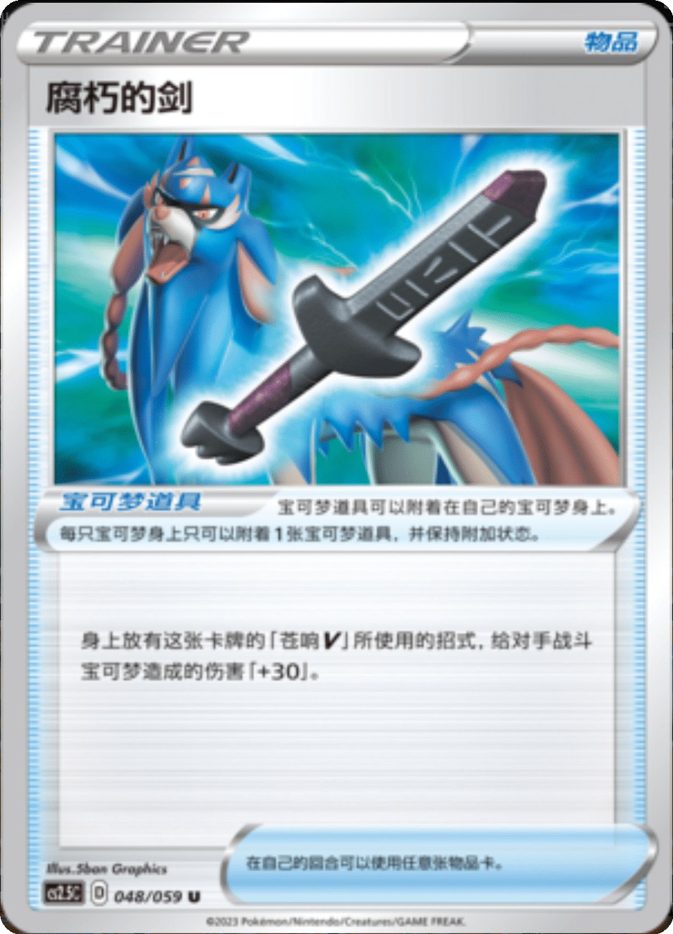 Card 048/059