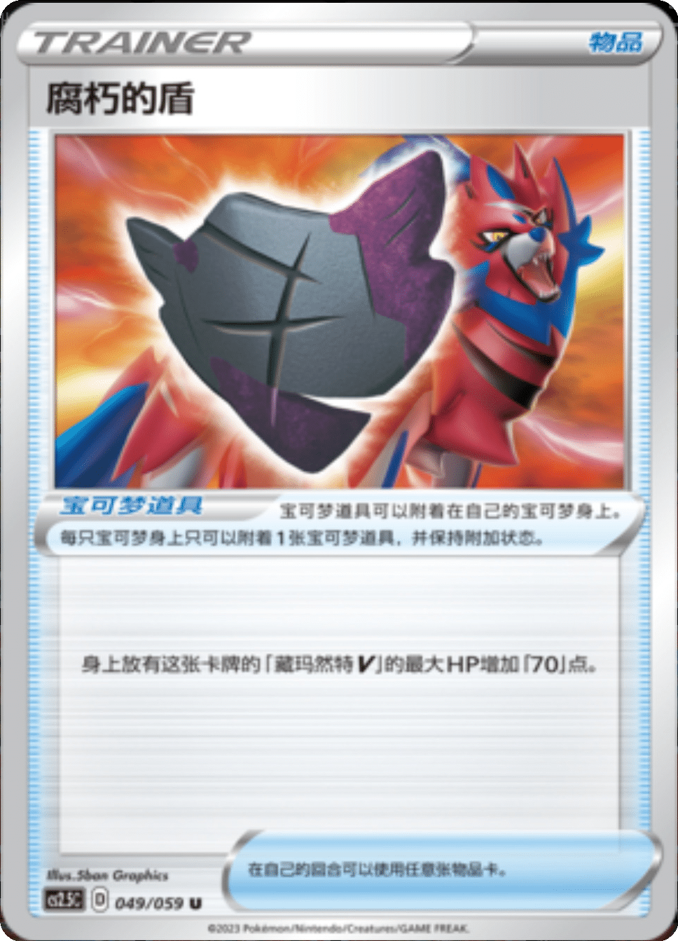 Card 049/059