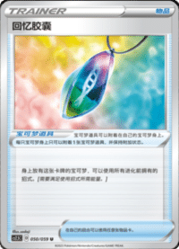 回忆胶囊