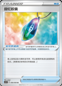 CS2.5 – Brilliant Counterattack Simplified Chinese Pokemon 87