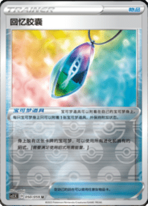 CS2.5 – Brilliant Counterattack Simplified Chinese Pokemon 88