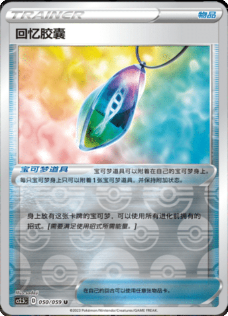 050/059 Memory Capsule回忆胶囊 U REVERSE HOLO