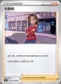 大姐姐