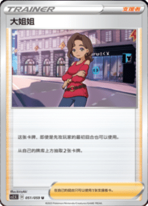 CS2.5 – Brilliant Counterattack Simplified Chinese Pokemon 89