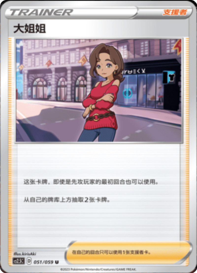 051/059 Beauty大姐姐 U