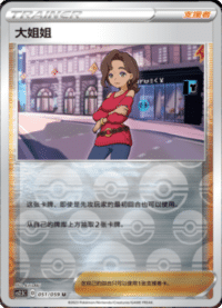 大姐姐