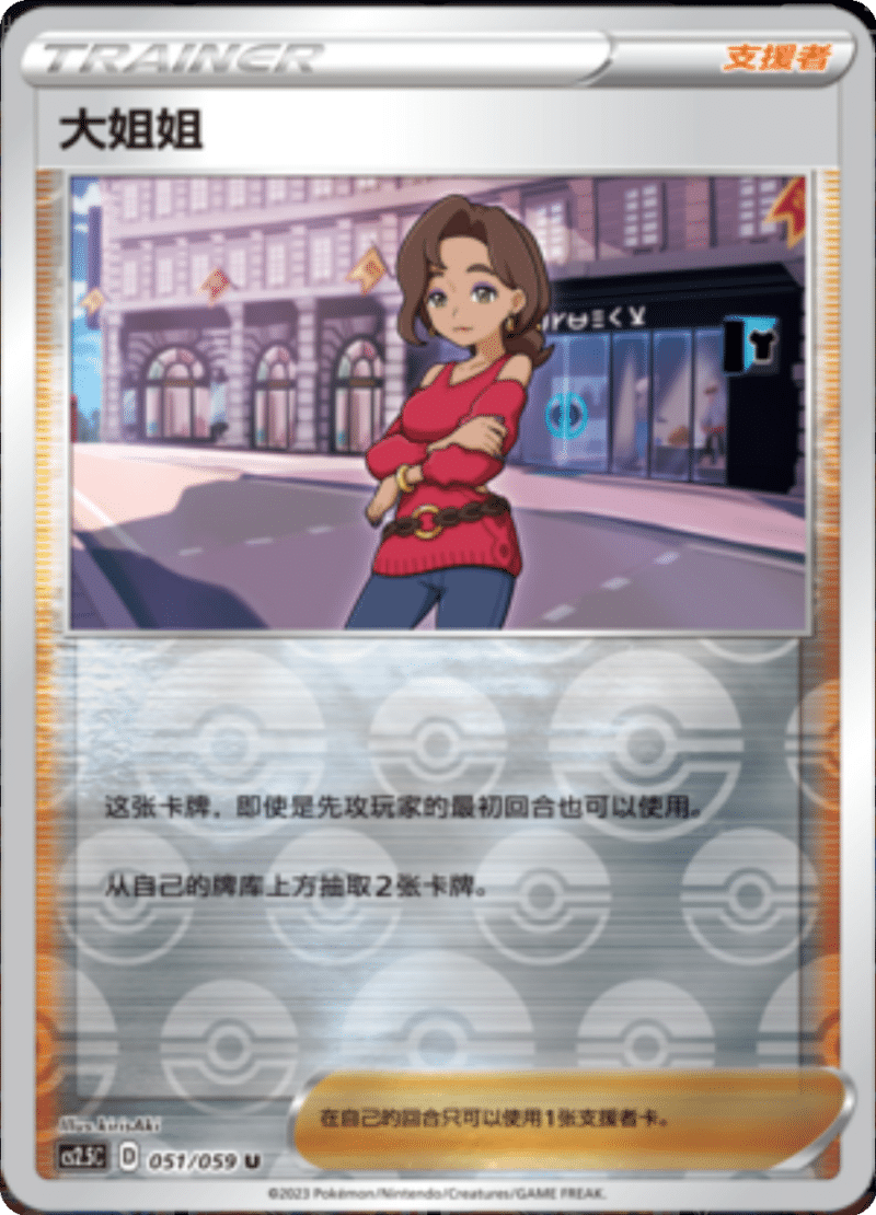 051/059 Beauty大姐姐 U REVERSE HOLO