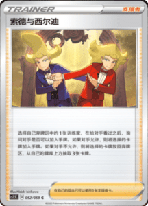 CS2.5 – Brilliant Counterattack Simplified Chinese Pokemon 91