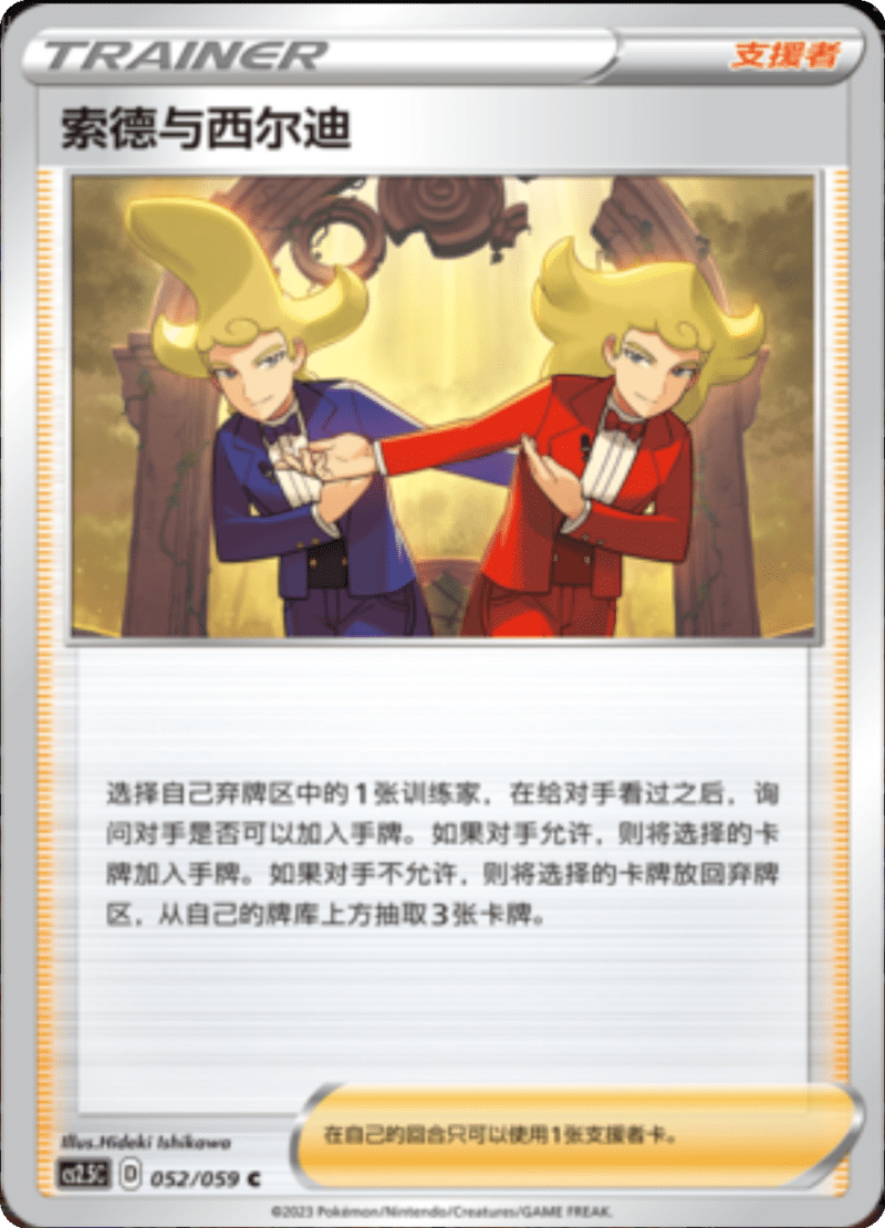 052/059 Sordward & Shielbert索德与西尔迪 C