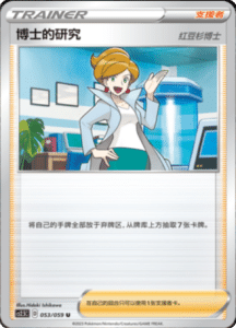CS2.5 – Brilliant Counterattack Simplified Chinese Pokemon 93