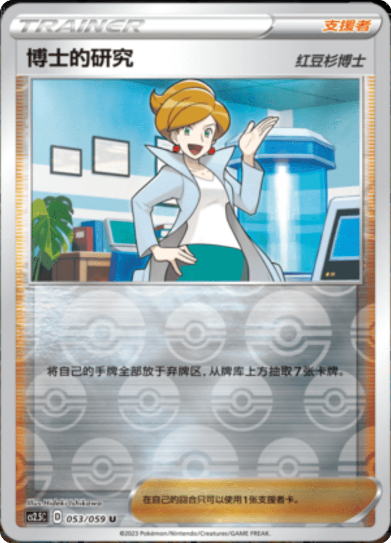 053/059 Professor's Research博士的研究 U REVERSE HOLO