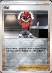 CS2.5 – Brilliant Counterattack Simplified Chinese Pokemon 96