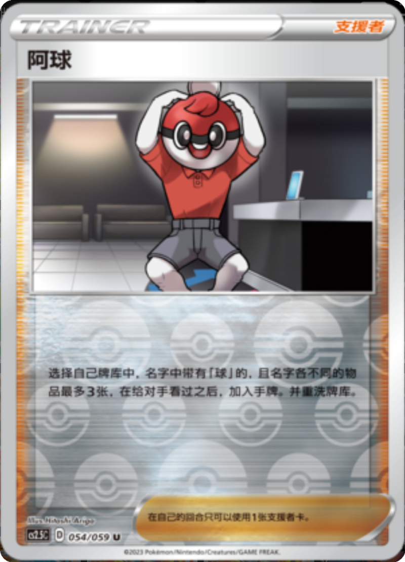 054/059 Ball Guy阿球 U REVERSE HOLO