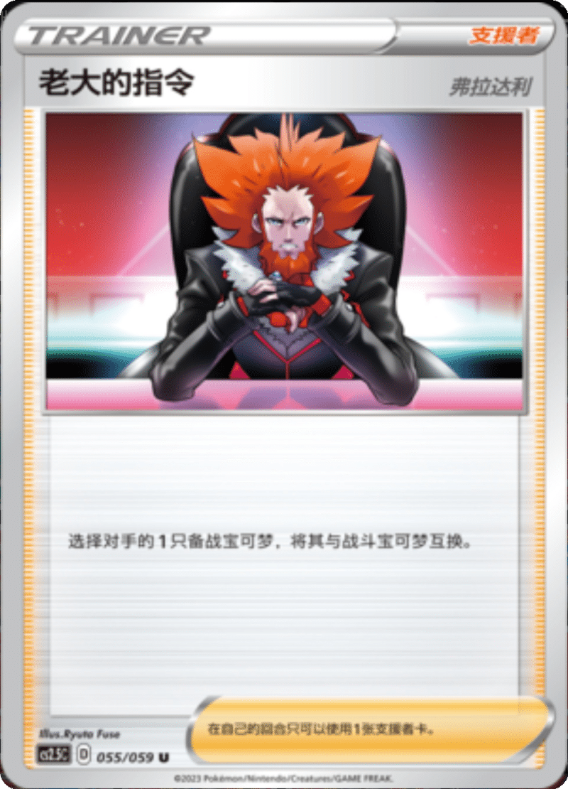 055/059 Boss's Orders老大的指令 U