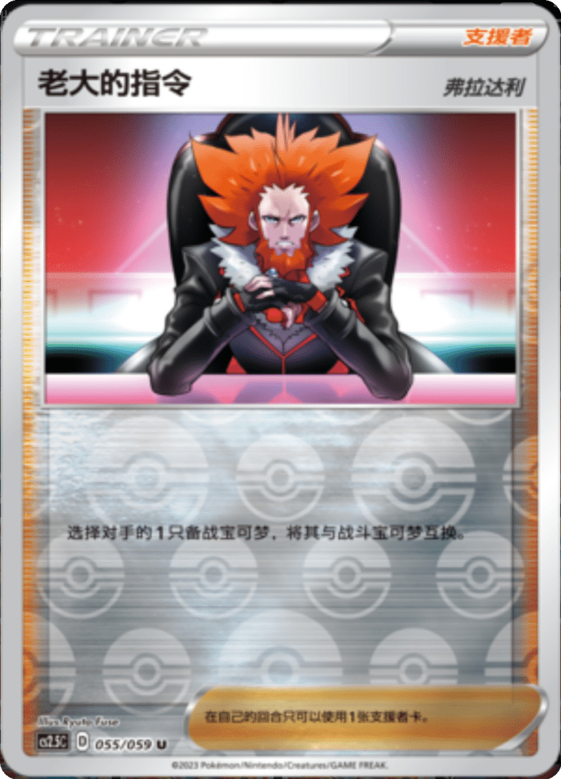 055/059 Boss's Orders老大的指令 U REVERSE HOLO