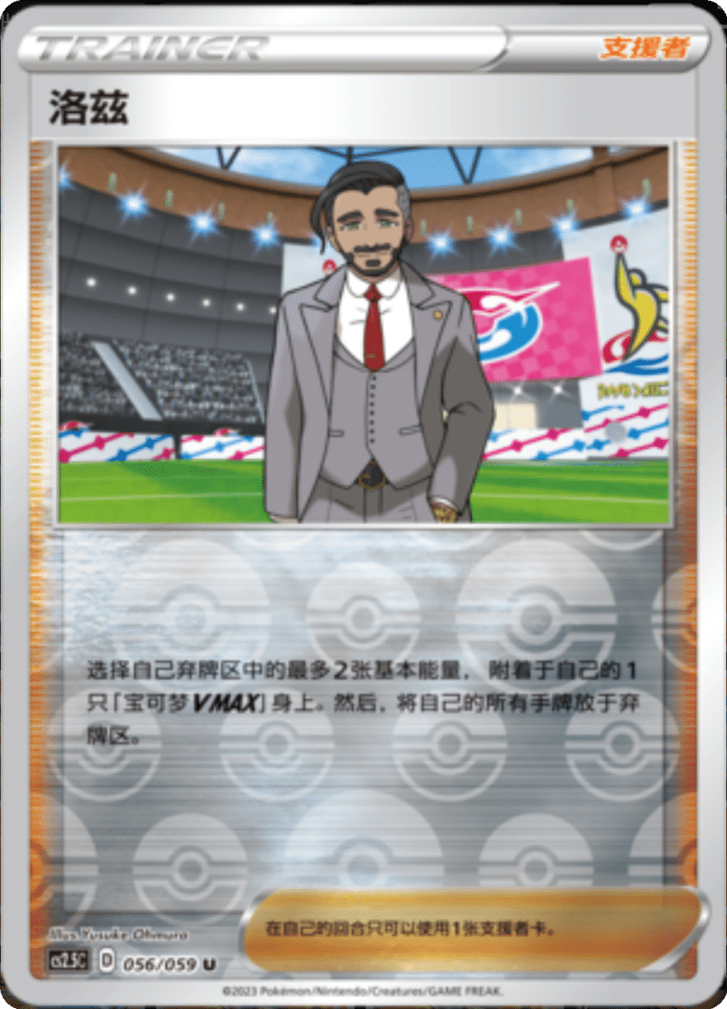 056/059 Rose洛兹 U REVERSE HOLO