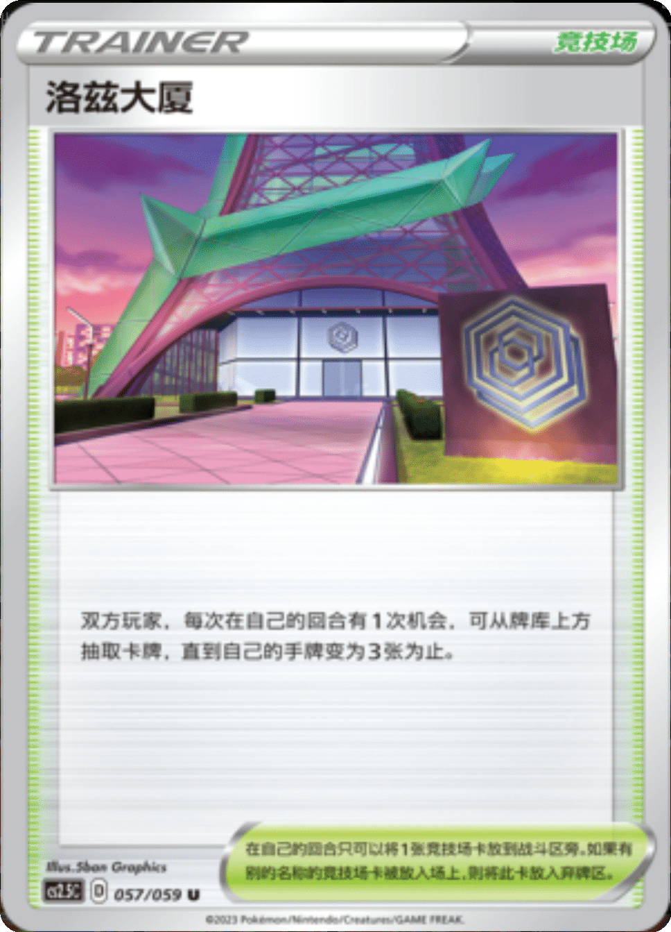 Card 057/059