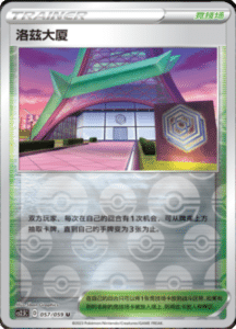 CS2.5 – Brilliant Counterattack Simplified Chinese Pokemon 102
