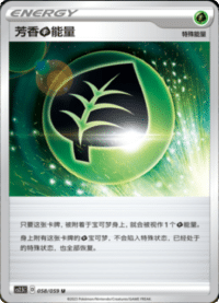 芳香草能量