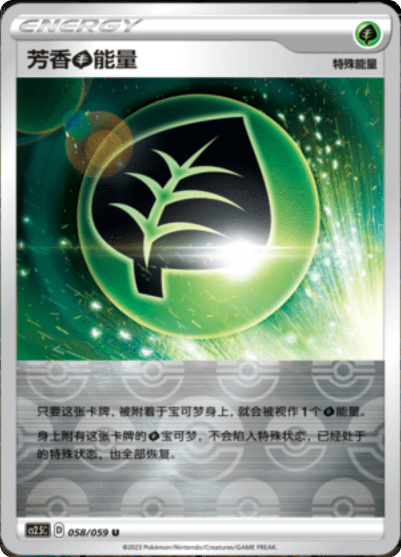 058/059 Aromatic Grass Energy芳香【草】能量 U REVERSE HOLO