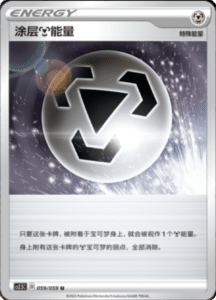 CS2.5 – Brilliant Counterattack Simplified Chinese Pokemon 105