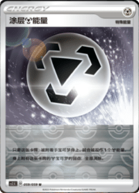 涂层金属能量