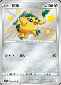 Cufant (铜象)