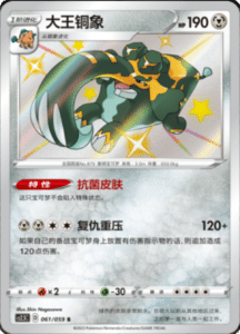 CS2.5 – Brilliant Counterattack Simplified Chinese Pokemon 108