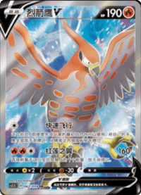 Talonflame V (烈箭鹰V)