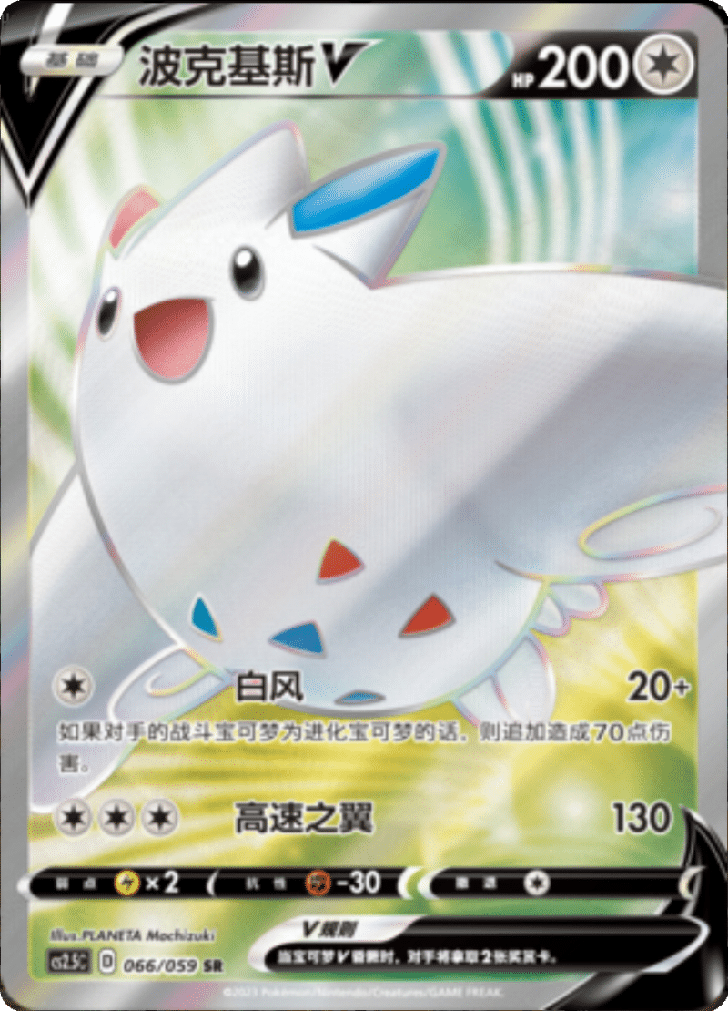 066/059 TogekissV波克基斯V SR
