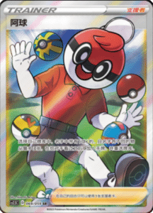 CS2.5 – Brilliant Counterattack Simplified Chinese Pokemon 116