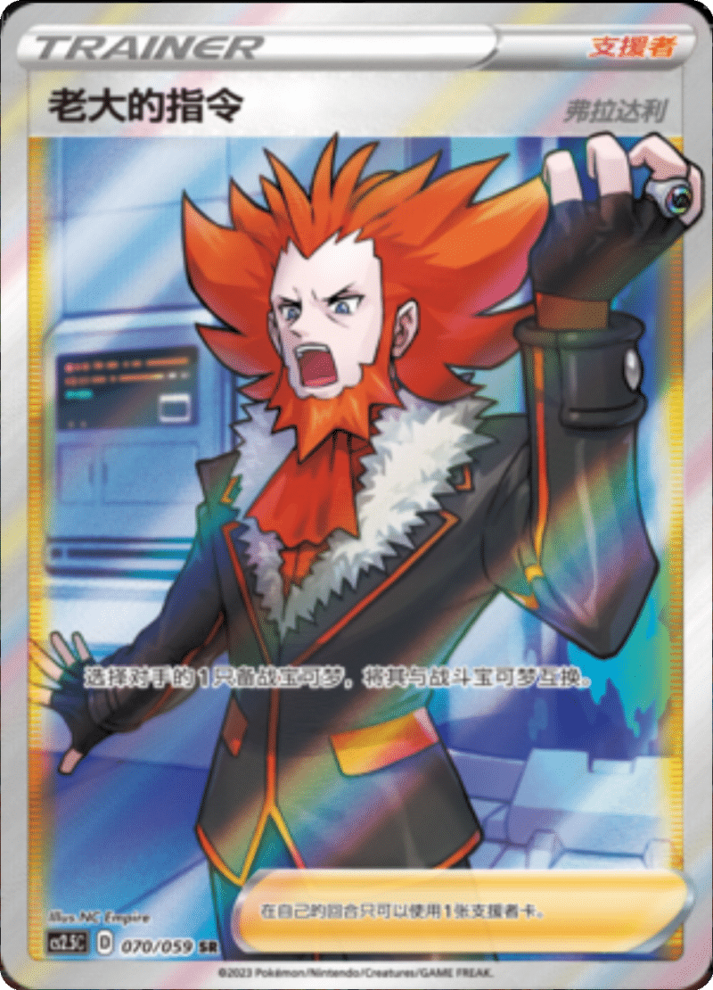 070/059 Boss's Orders老大的指令 SR