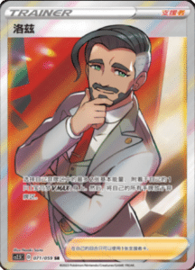 CS2.5 – Brilliant Counterattack Simplified Chinese Pokemon 118