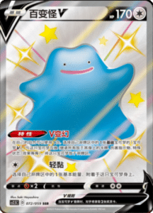 CS2.5 – Brilliant Counterattack Simplified Chinese Pokemon 119