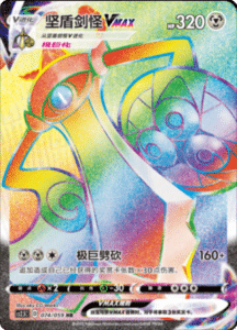 CS2.5 – Brilliant Counterattack Simplified Chinese Pokemon 121