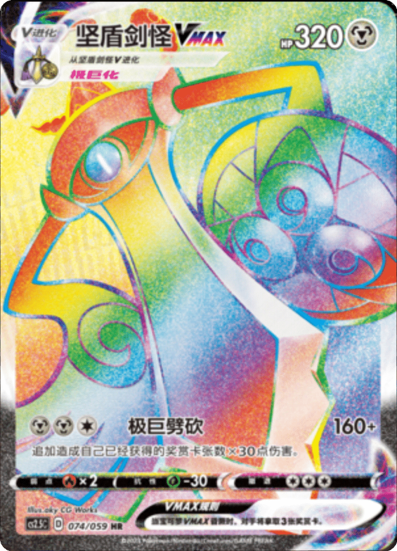 074/059 AegislashVMAX坚盾剑怪VMAX HR