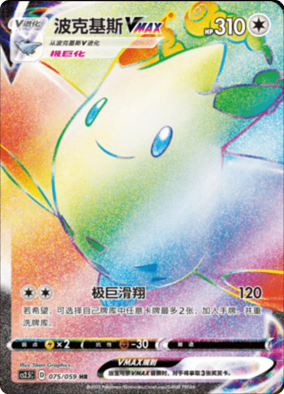 Card 075/059
