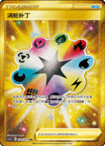 CS2.5 – Brilliant Counterattack Simplified Chinese Pokemon 125
