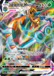 CS1.5 – Dynamax Tactics Simplified Chinese Pokemon 02